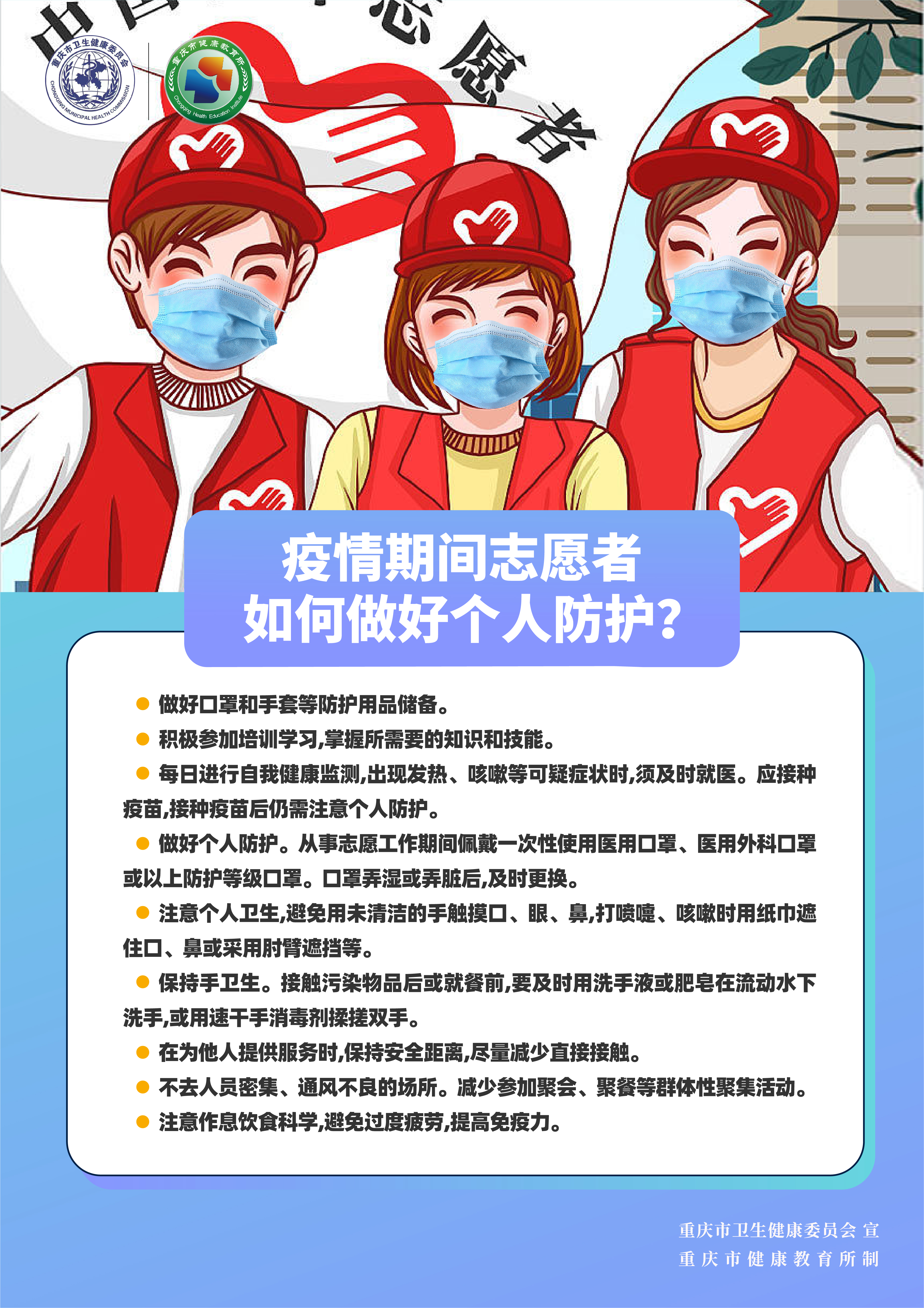 疫情期間志愿者如何做好個(gè)人防護(hù).jpg