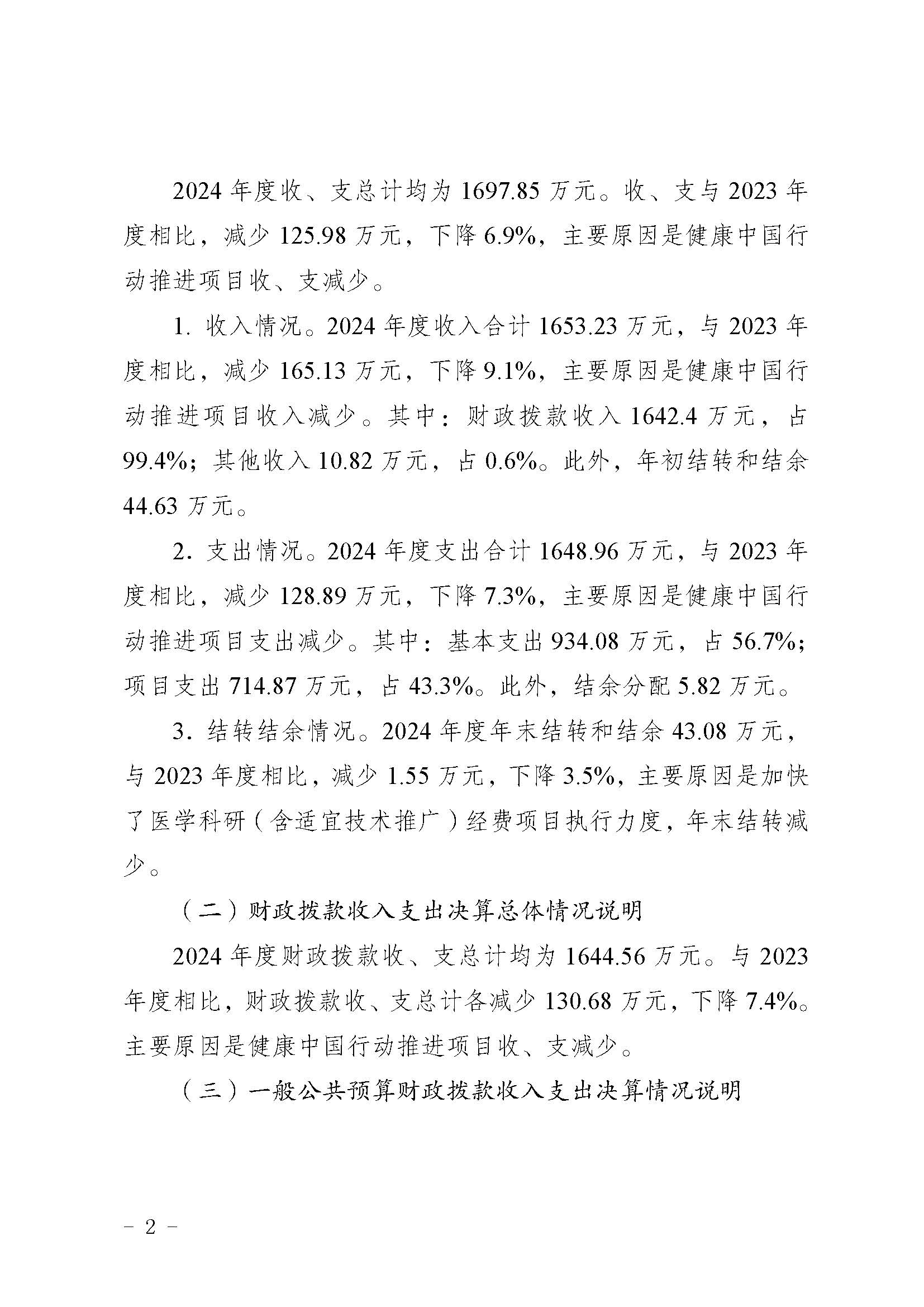 330036-重慶市健康教育所-決算公開說明及公開報表（單位）_頁面_02.jpg