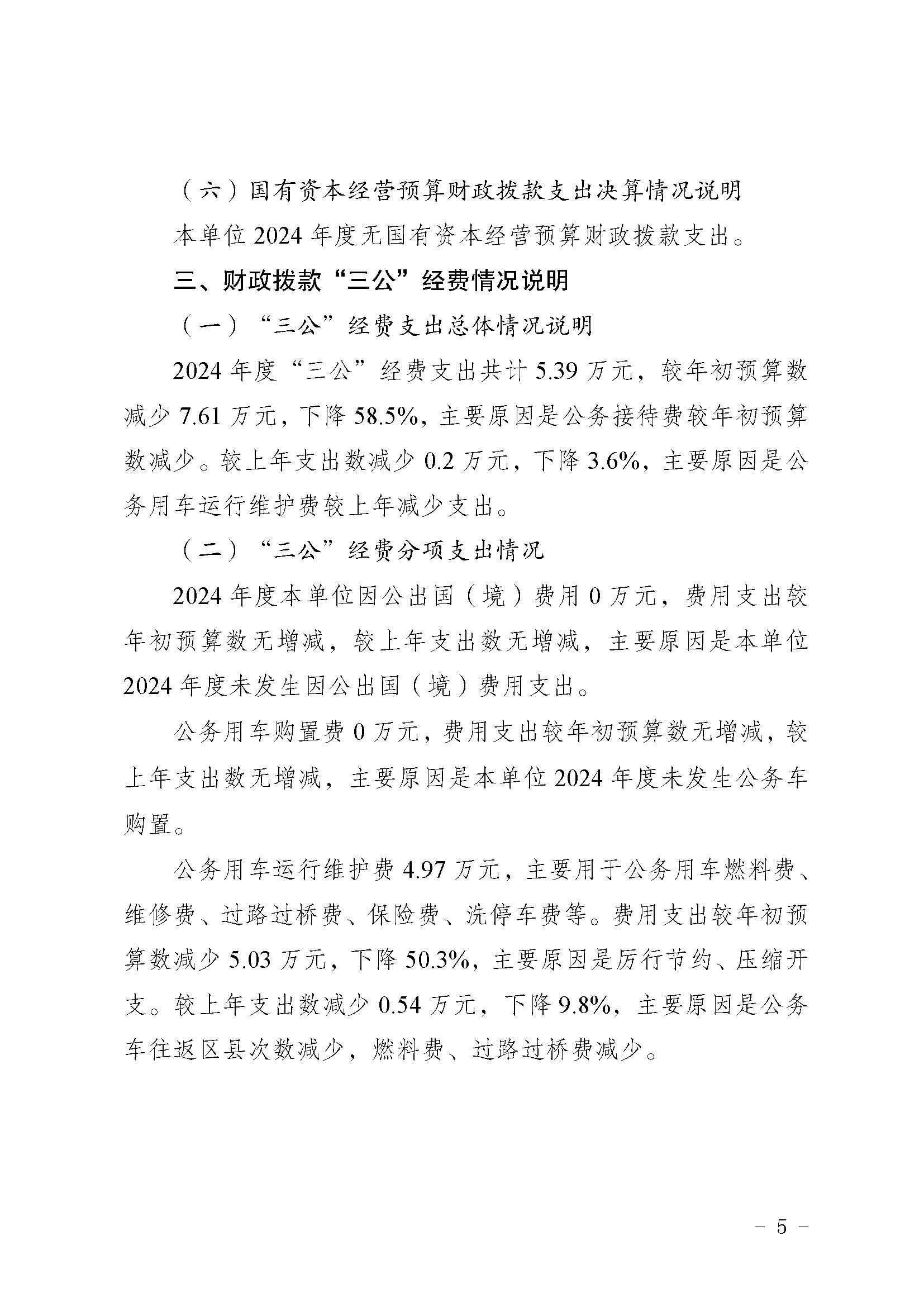 330036-重慶市健康教育所-決算公開說明及公開報表（單位）_頁面_05.jpg