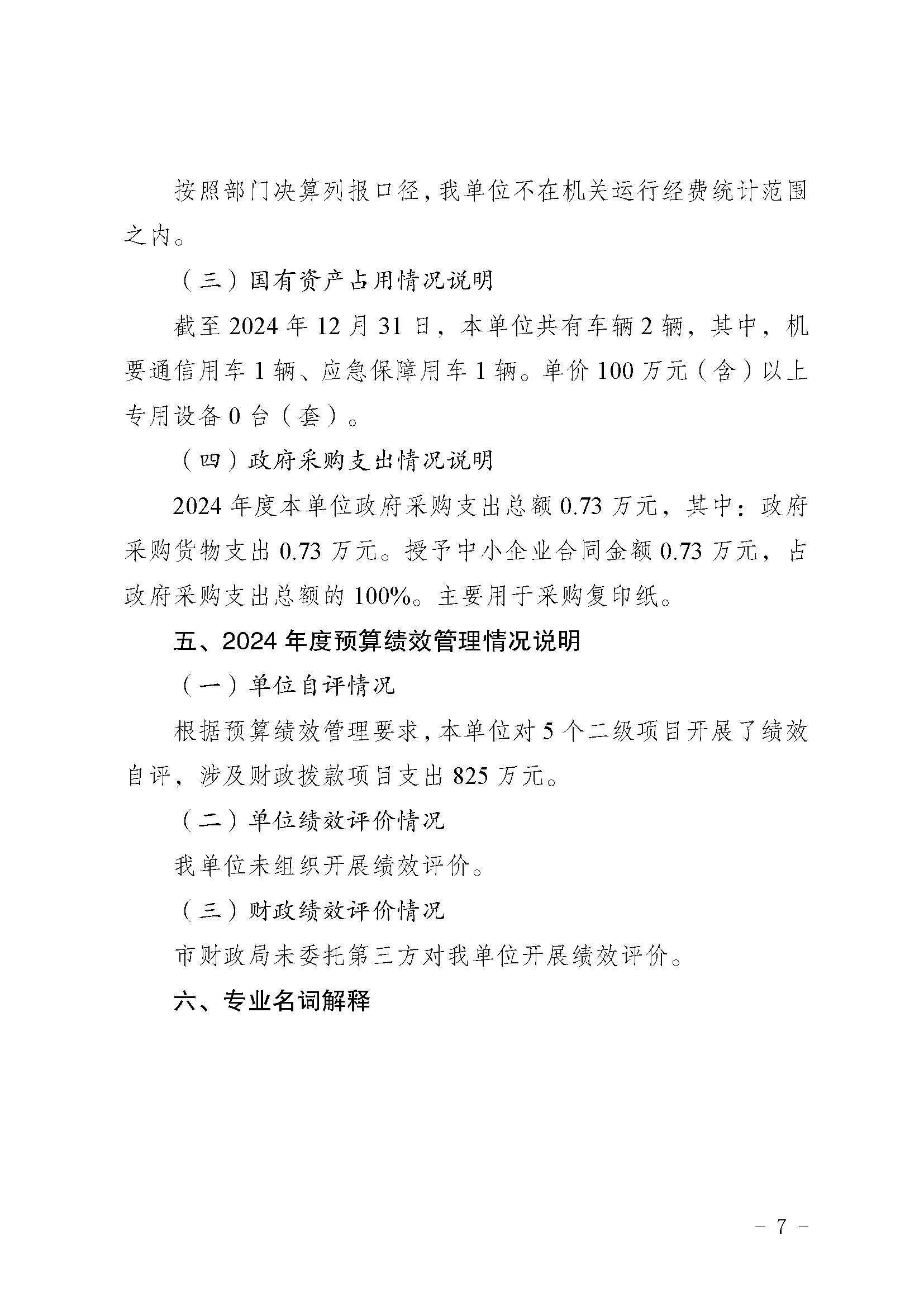 330036-重慶市健康教育所-決算公開說明及公開報表（單位）_頁面_07.jpg